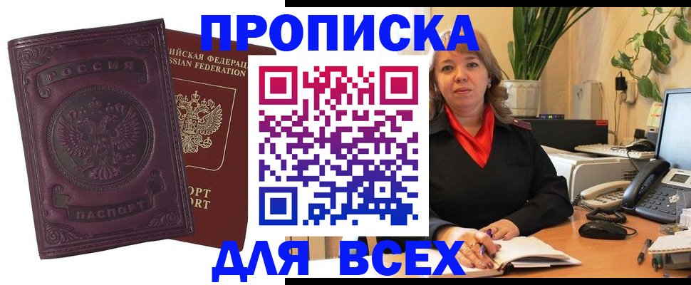 временная регистрация для всех в Нюрбе